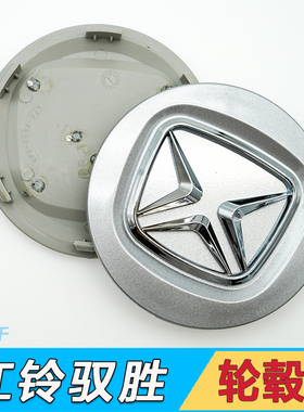 适配江铃驭胜S350轮毂盖中心盖配件轮芯盖改装新款车轮装饰盖N350