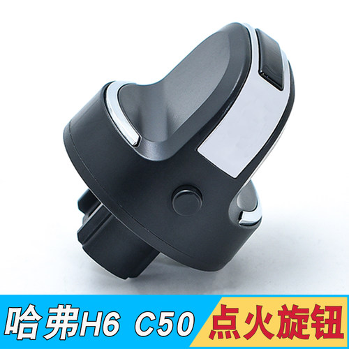 哈弗运动版腾翼c50一键点火器