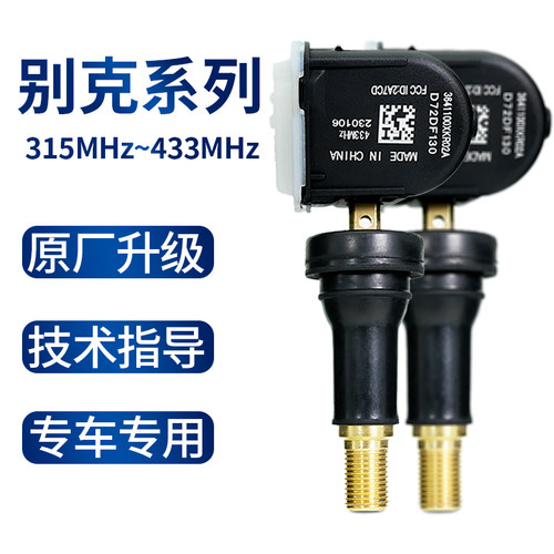 别克君越君威胎压传感器