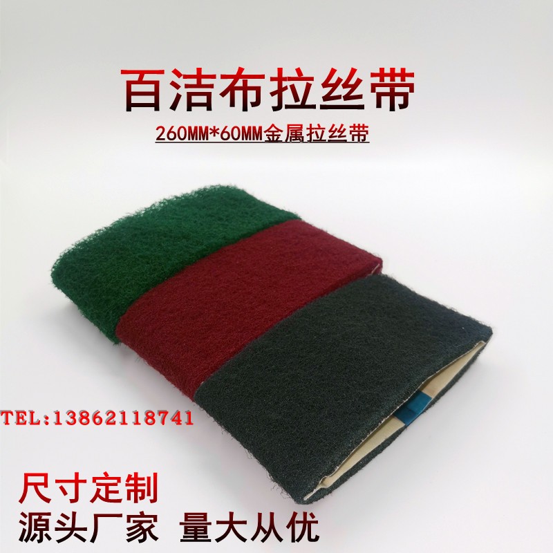 百洁布砂带260*60打磨抛光