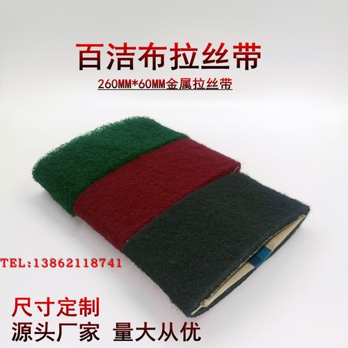 百洁布砂带260*60打磨抛光