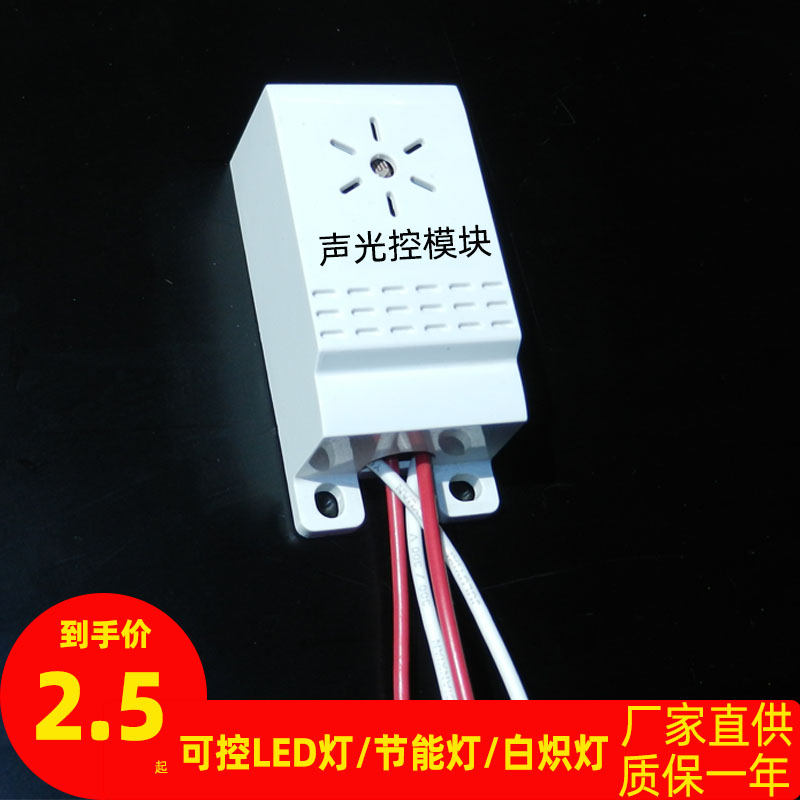声光控感应开关自动模块吸顶灯内置4线可控led节能灯白炽灯楼道用