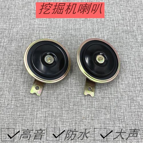 挖掘机喇叭12V24V超响