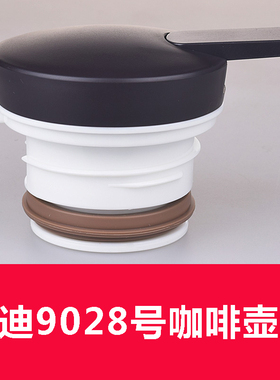 匡迪9028号咖啡壶盖子配件华象水壶盖金力保温壶盖杯瓶盖焖茶壶盖