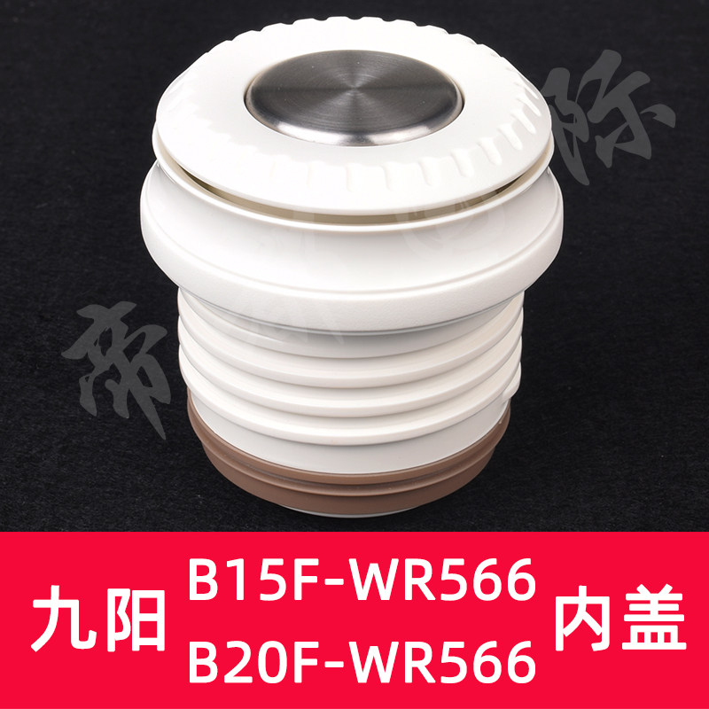 B20F-WR566旅行壶内盖配件壶盖子