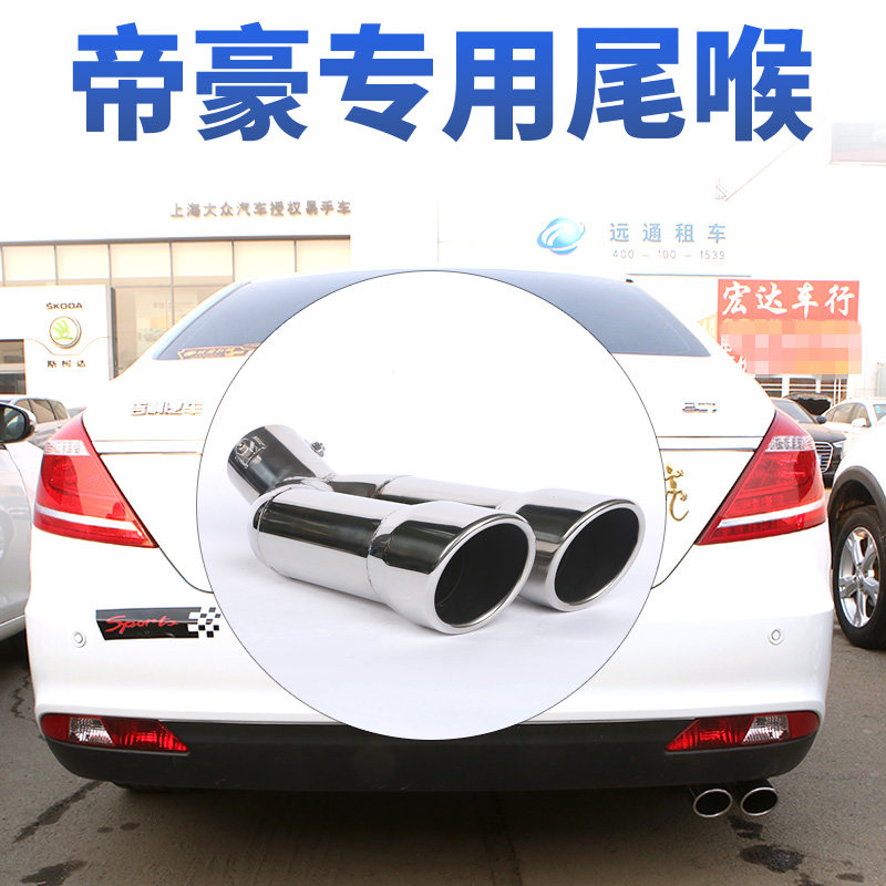 14-20吉利新款帝豪ec7百万款尾喉