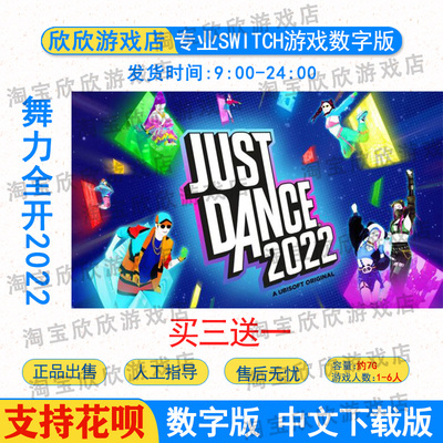 NSswitch 任天堂游戏 中文 舞力全开2022 JustDance 数字版下载版