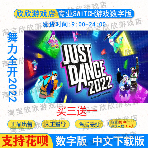 NSswitch 任天堂游戏 中文 舞力全开2022 JustDance 数字版下载版