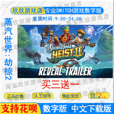 任天堂ns 屁蒸汽世界:劫掠2 Switch游戏数字下载版 买三送一