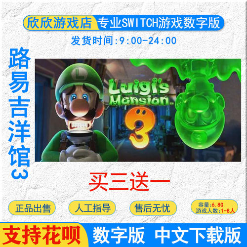 switch吉洋路易鬼屋中文版游戏