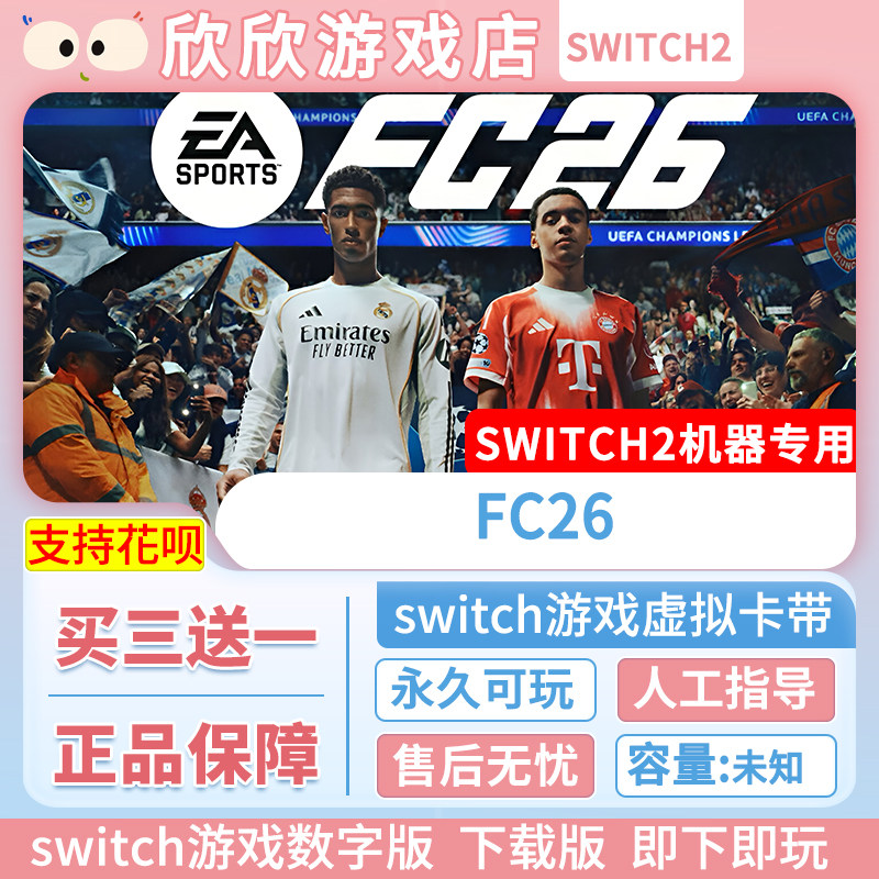 Switch2游戏 任天堂ns2 FIFA2026 数字版 中文下载版 FC26