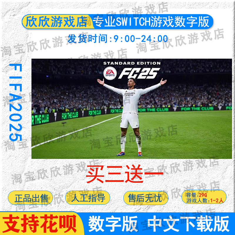 任天堂ns足球 FIFA2025 EA SPORTS FC 25 Switch游戏数字版下载版