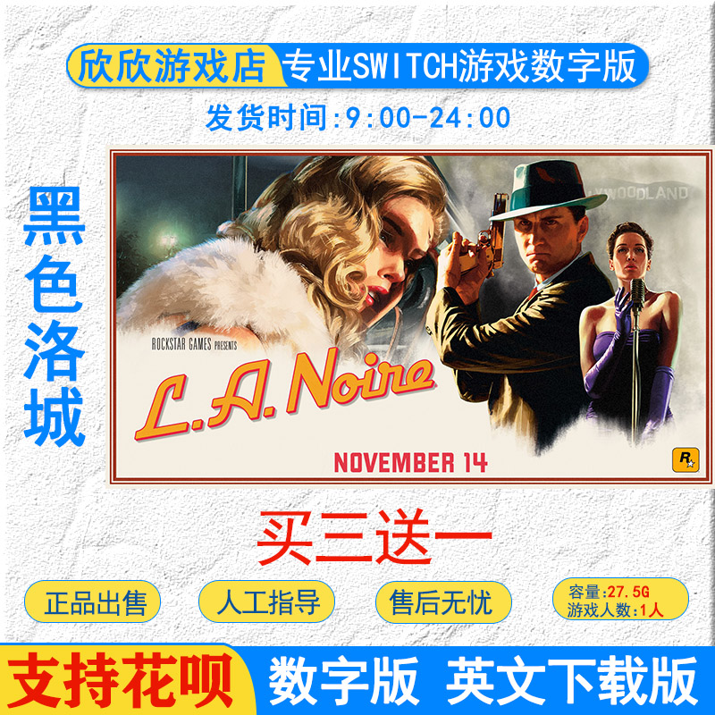 买三送一  英文 游戏 ns swtich 黑色洛城 数字版下载