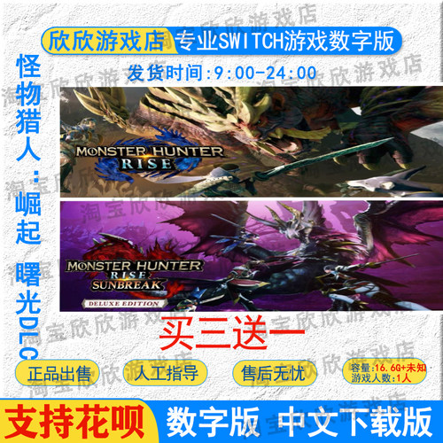 ns任天堂中文怪物猎人崛起数字