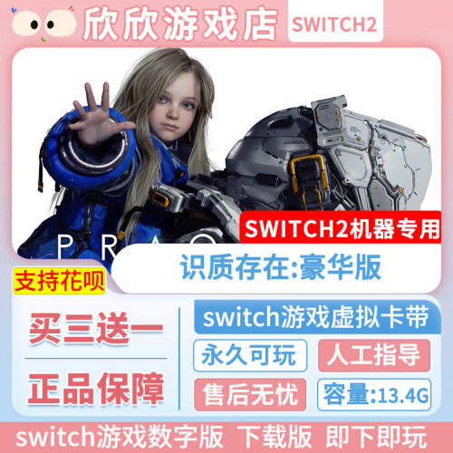 Switch游戏2 ns2机器专用 识质存在:豪华版 数字版中文买三送一