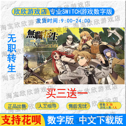 Switch数字版无职转生:到了异世界就拿出真本事下载任天堂ns游戏
