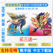 ns游戏 下载码 宝可梦剑盾 数字版 口袋妖怪 任天堂switch