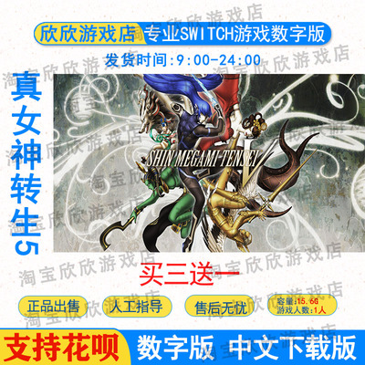 任天堂游戏真女神下载版