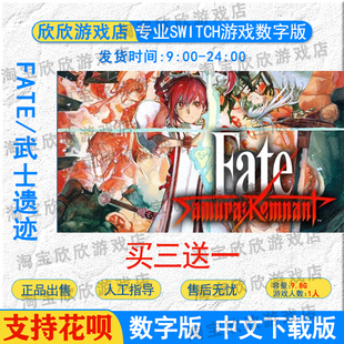 NS任天堂switch中文 Fate/武士遗迹 盈月之仪 圣杯战争游戏下载版