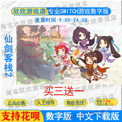 nsswitch仙剑客栈2数字版