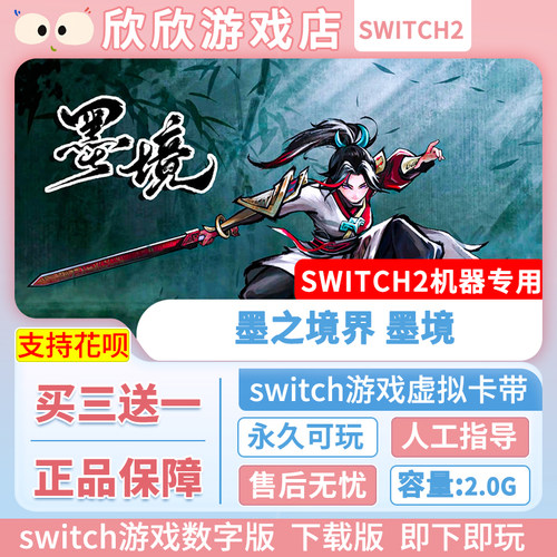 Switch游戏2 ns2机器专用 墨之境界墨境Realm of Ink 数字版中文
