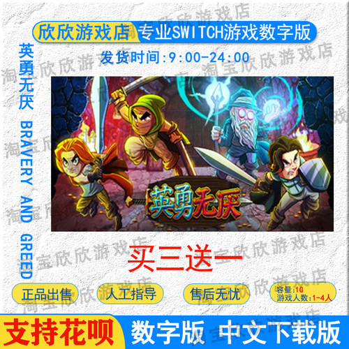 NS任天堂switch数字版中文英勇无厌Bravery and Greed 游戏下载版