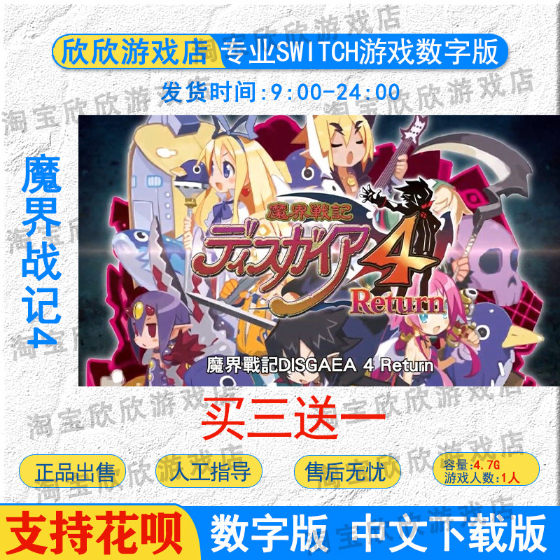 NS任天堂switch数字版 中文 魔界战记4  游戏下载版