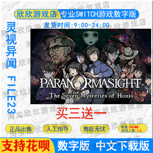 灵视异闻 FILE23 本所七大不可思议switch数字下载版中文任天堂ns