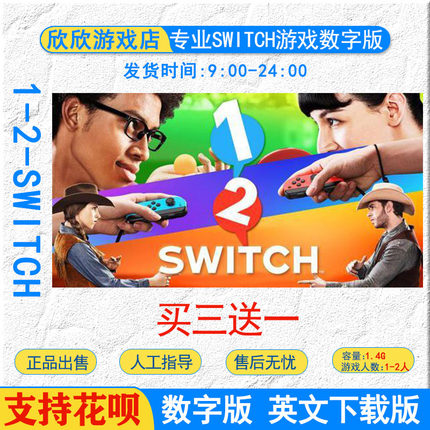 NS任天堂switch数字版游戏英文 1+2Switch 1-2-Switch 游戏下载版
