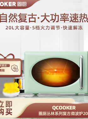 圈厨复古智能微波炉家用转盘式20L迷你小型多功能CR-C20MXP01-C70