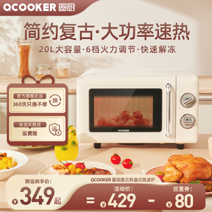 圈厨经典 复古转盘微波炉20升官方旗舰店家用小型全自动微波炉正品