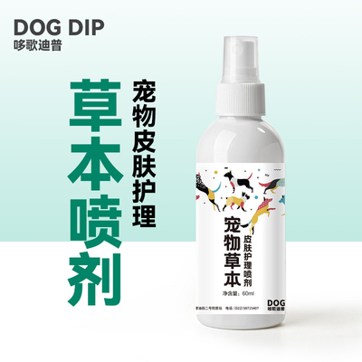 dogdip猫咪狗狗皮肤病草本喷剂外用真菌杀螨消炎止痒舒缓植物护理