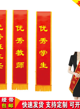 DIY优秀教师班主任学生绶带别针