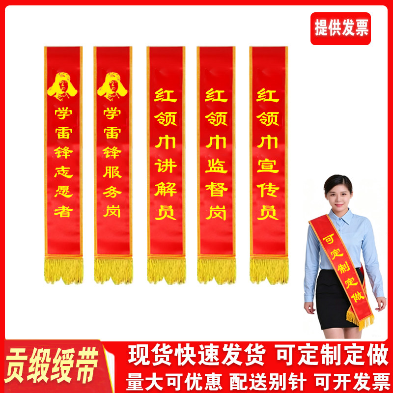 学雷锋志愿者红领巾讲解绶带定制