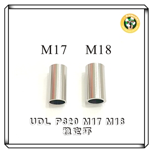 udlp320配件 X5/m17/m18稳定环