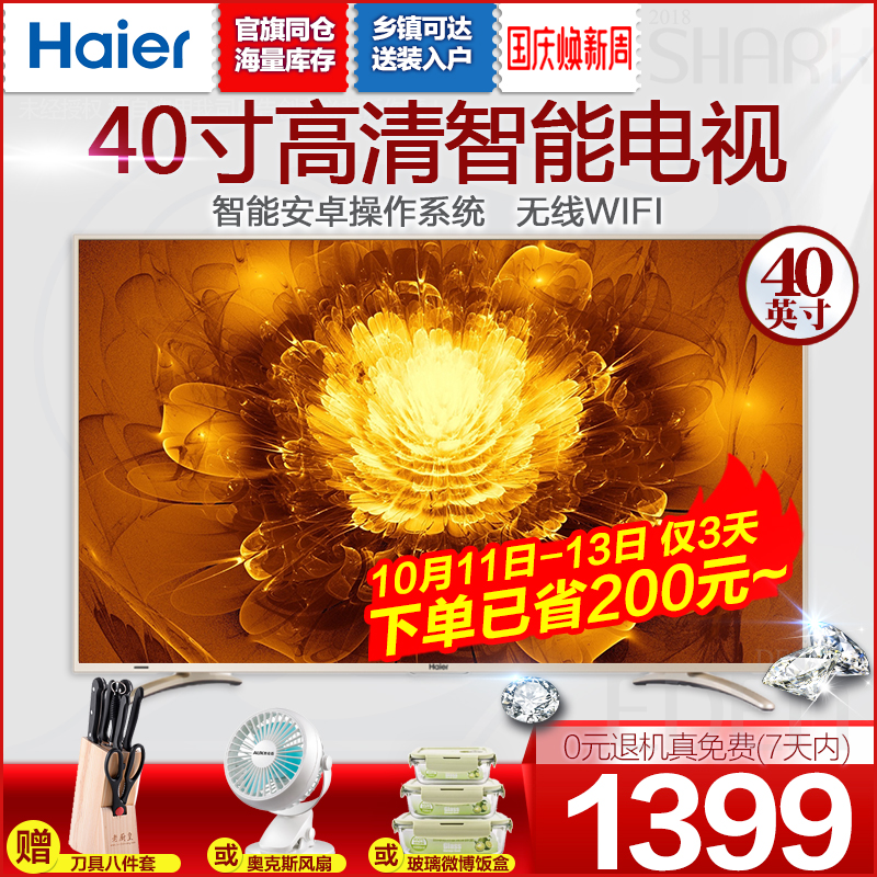 40Ó¢´ç¸ßÇåÖÇÄÜÀ¶¹âÒº¾§ÆÁƽ°åµçÊÓ»ú43 Haier/º£¶û LE40A31
