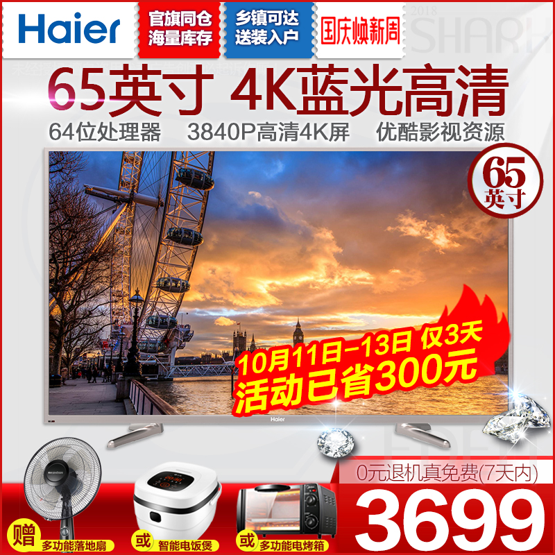 Haier/º£¶û LS65A51 ÖÇÄÜÍøÂç65Ó¢´ç4K¸ßÇåLEDÒº¾§Æ½°åµçÊÓ
