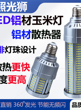 超亮LED玉米灯灯泡E27E40螺口110V220V家用60W工厂仓库路灯节能灯