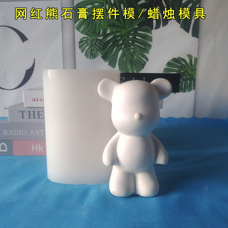 创意潮玩摆件硅胶模具网红暴力立熊摆设石膏磨具客厅石膏蜡烛模具