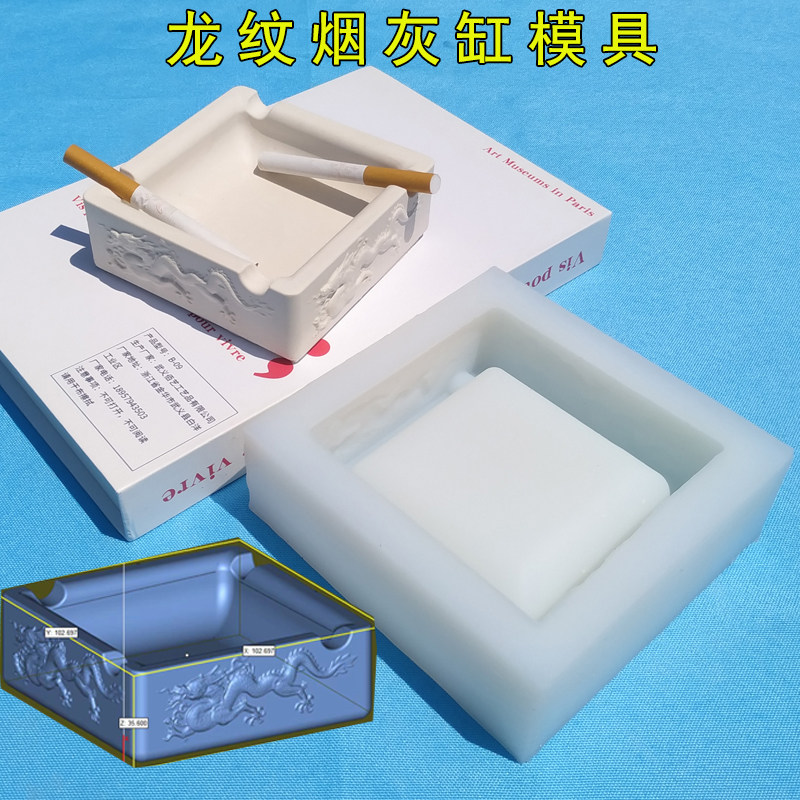中式模具龙纹水泥烟灰缸硅胶模具商务工艺品摆设磨具送礼烟缸定制