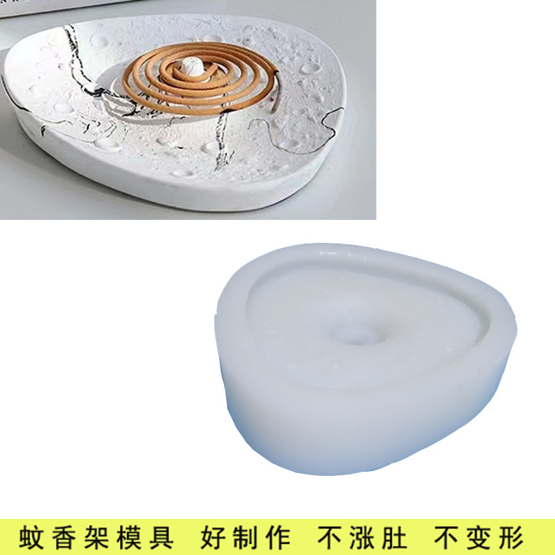 水泥蚊香架模具桌面香盘托盘创意点蚊香座香炉模具接灰盘硅胶磨具