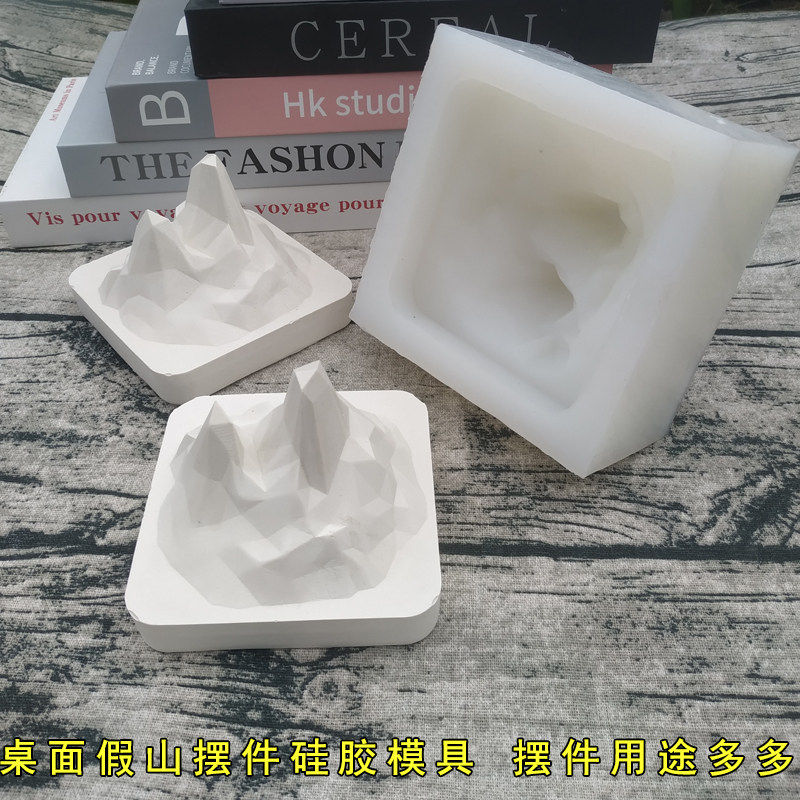 水泥摆件硅胶模具家居桌面造景小假山摆设磨具石膏扩香石定制模具
