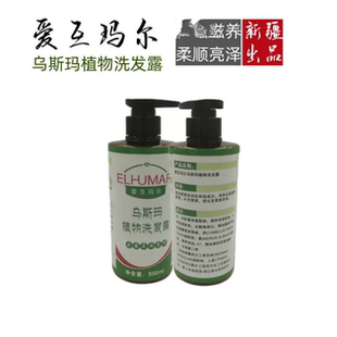 新疆爱互玛尔乌斯玛植物洗发露菘蓝板蓝花植物养发洗发水柔顺清香