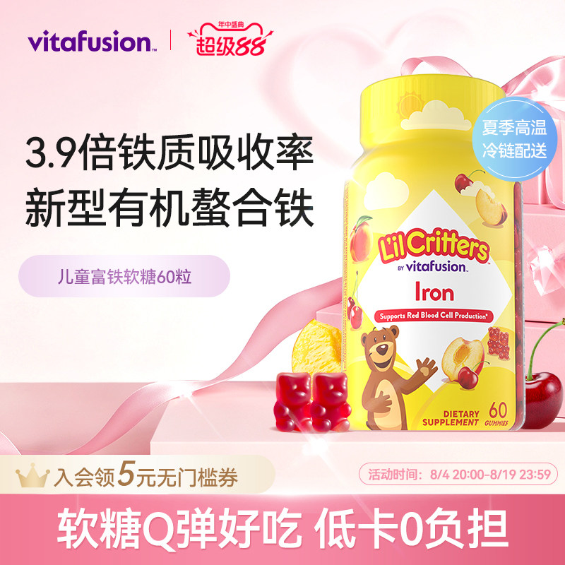 vitafusion小熊铁软糖新型儿童有机螯合铁补铁脸红扑60粒临期27.1
