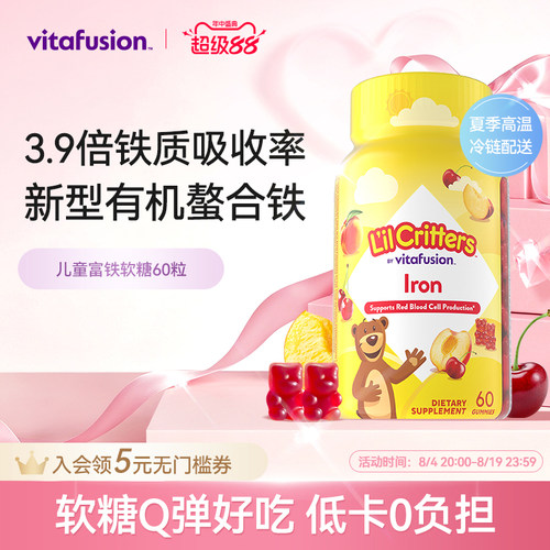 vitafusion小熊铁软糖新型儿童有机螯合铁补铁脸红扑60粒临期27.1