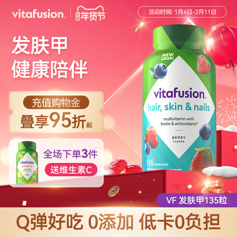 vitafusion胶原蛋白美颜生物素胶原再生大蓝瓶软糖口服