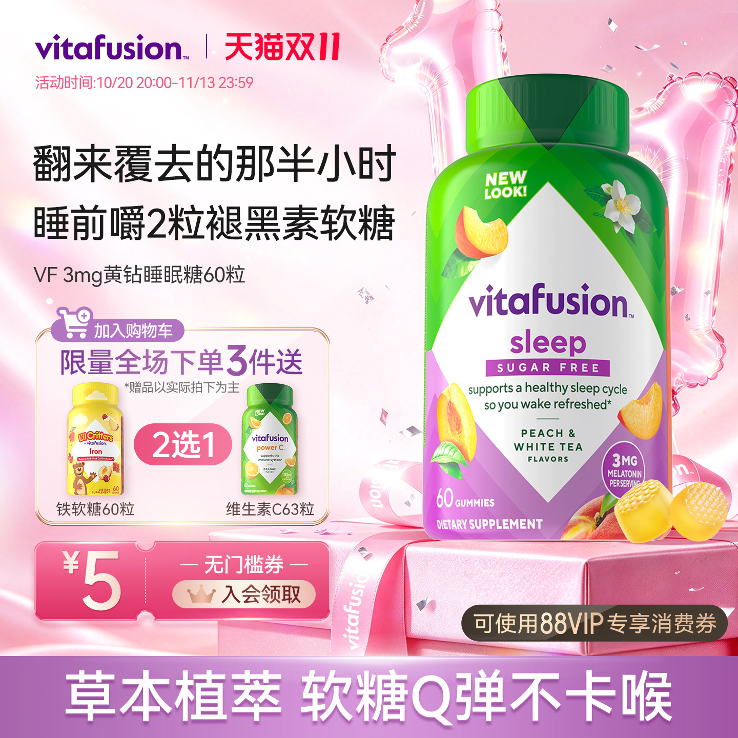 vitafusionvf褪黑素软糖睡眠糖安瓶退黑素片3mg无糖熬夜时差60粒