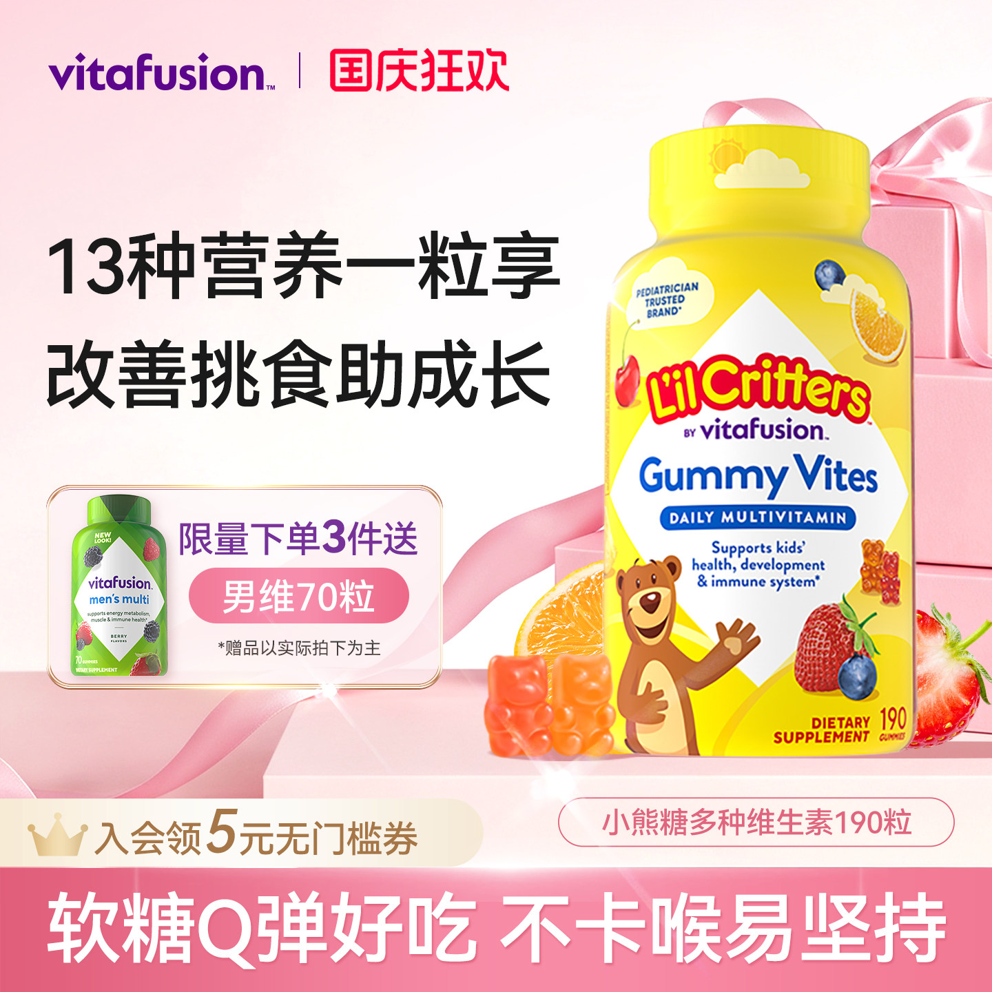 vitafusion儿童小熊营养复合多种维生素宝宝挑食d钙D3软糖VD