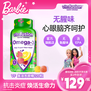 vitafusion美国原装 深海鱼油Omega3益视DHA软糖120粒