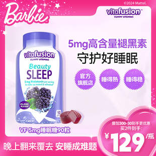 vitafusion美国褪黑素睡眠糖5mg深度睡眠安瓶退黑素软糖90粒